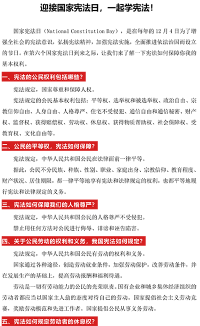 迎接國家憲法日，一起學憲法！-1.jpg